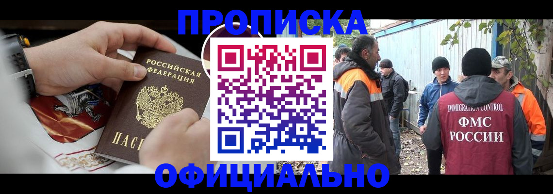 временная прописка в Крымске