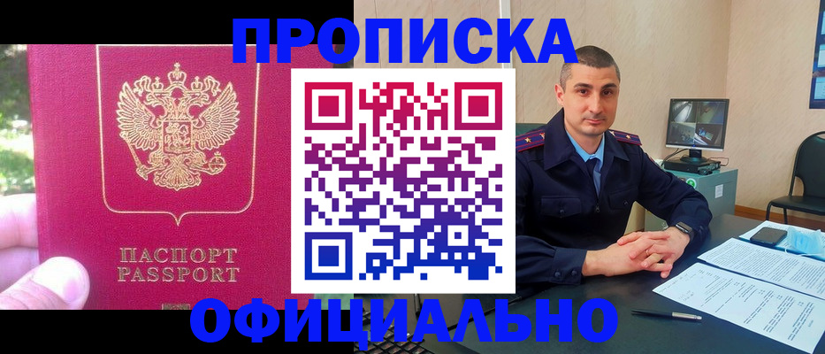 прописка штамп в Крымске