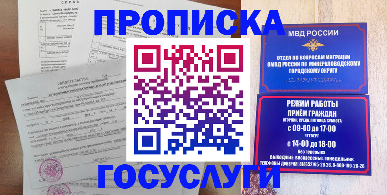 временная регистрация для всех в Крымске