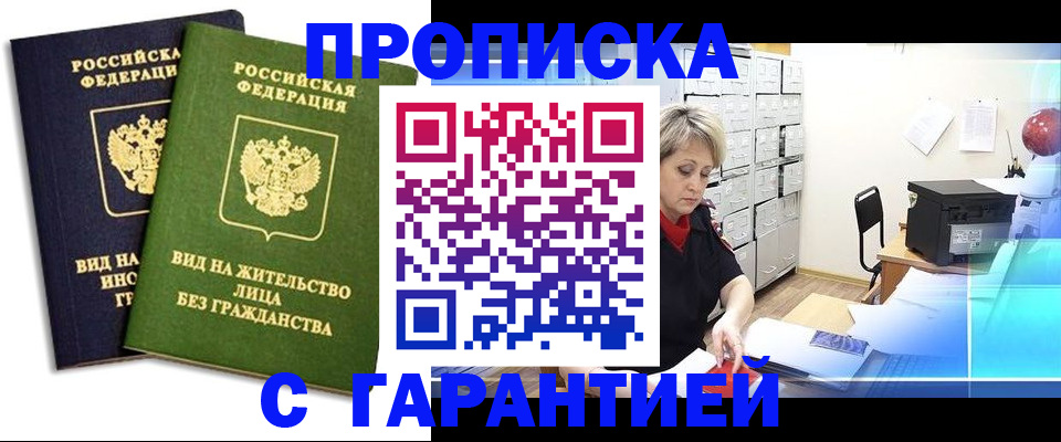 временная регистрация купить в Крымске