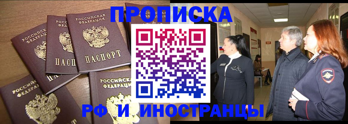 временная регистрация недорого в Крымске